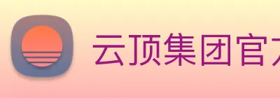 云顶集团官方入口 Logo